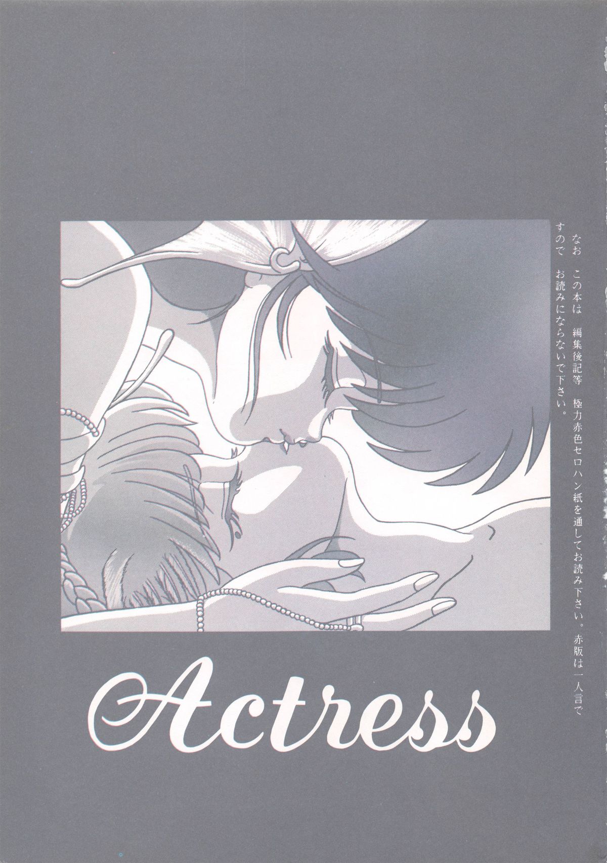 Actress K-I-M-A-G-U-R-E Reversible EDITION page 4 full