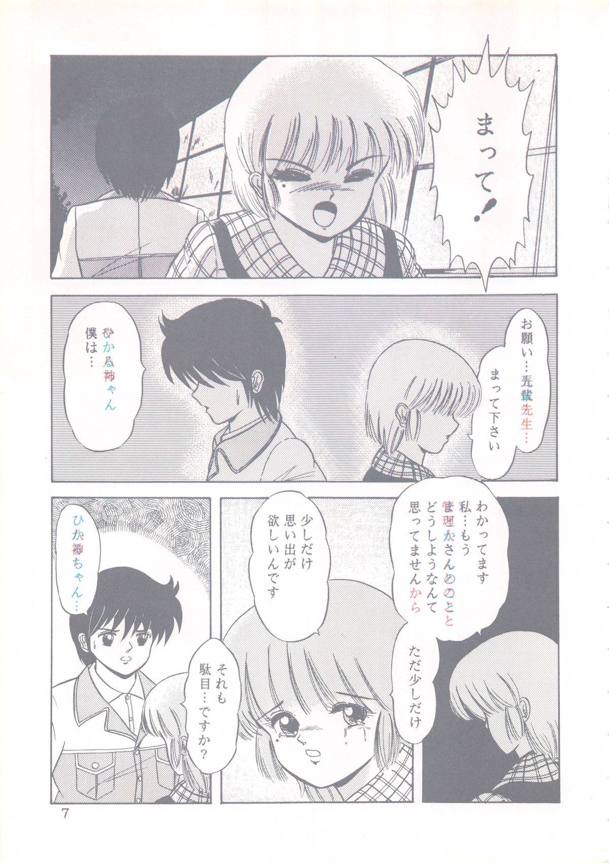 Actress K-I-M-A-G-U-R-E Reversible EDITION page 8 full