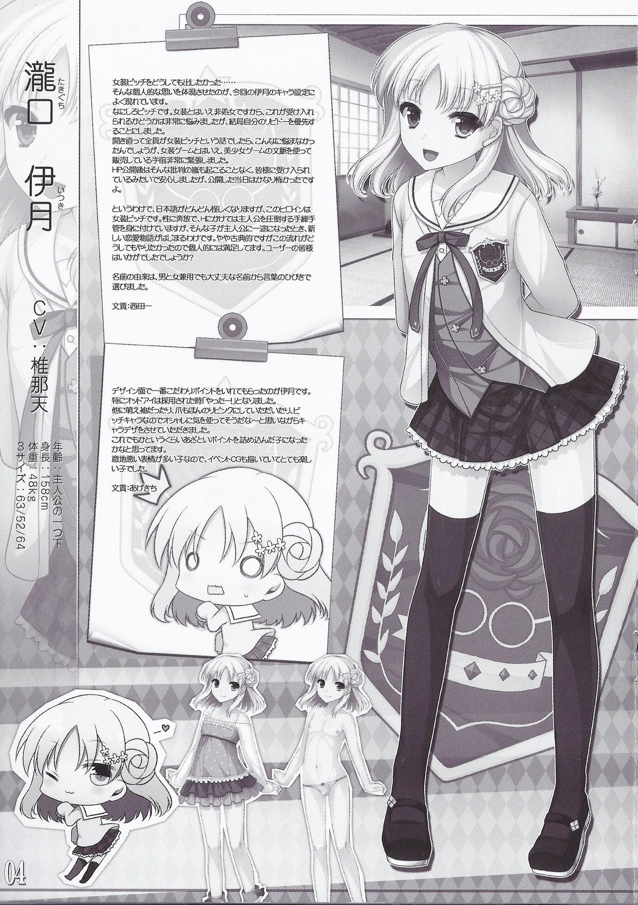 Jyosou Gakunin official setting book 女装学園（妊） 初回特典設定資料集 page 4 full