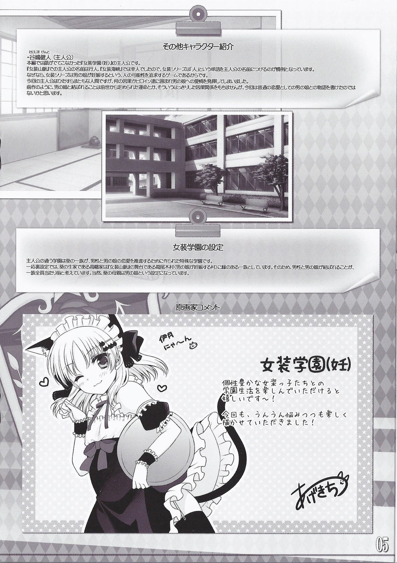 Jyosou Gakunin official setting book 女装学園（妊） 初回特典設定資料集 page 5 full