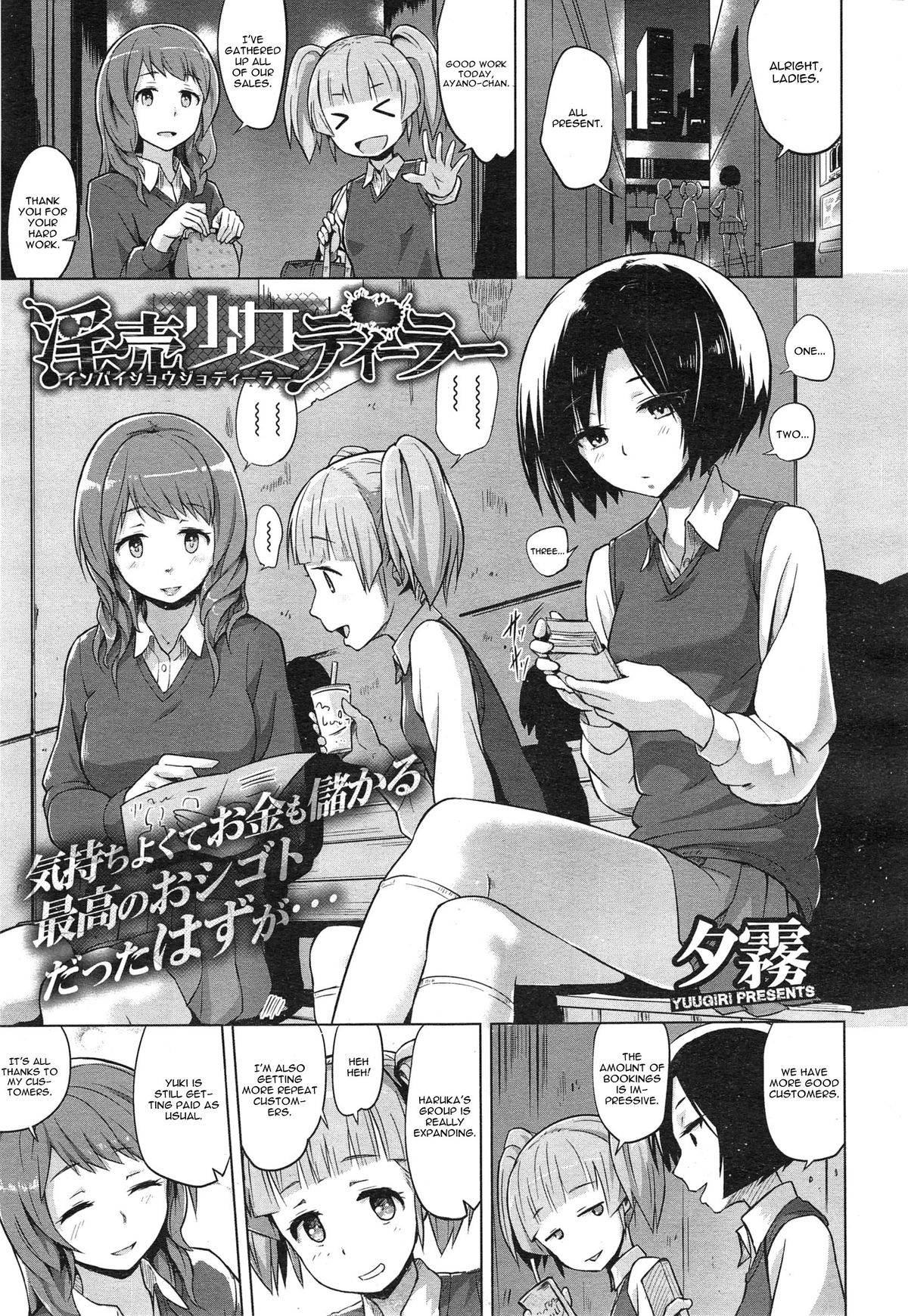 Inbai Shoujo Dealer page 1 full