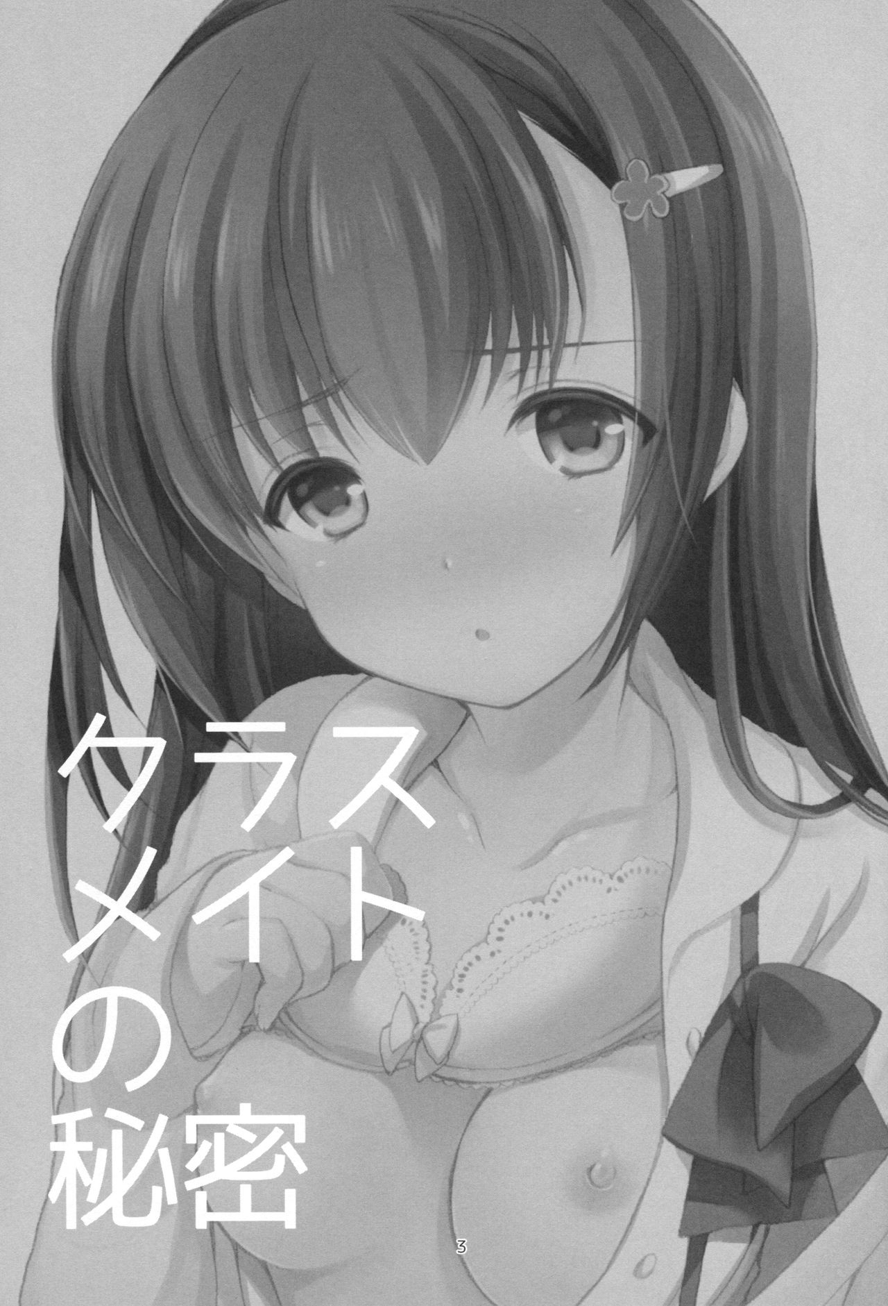 Classmate no Himitsu page 2 full