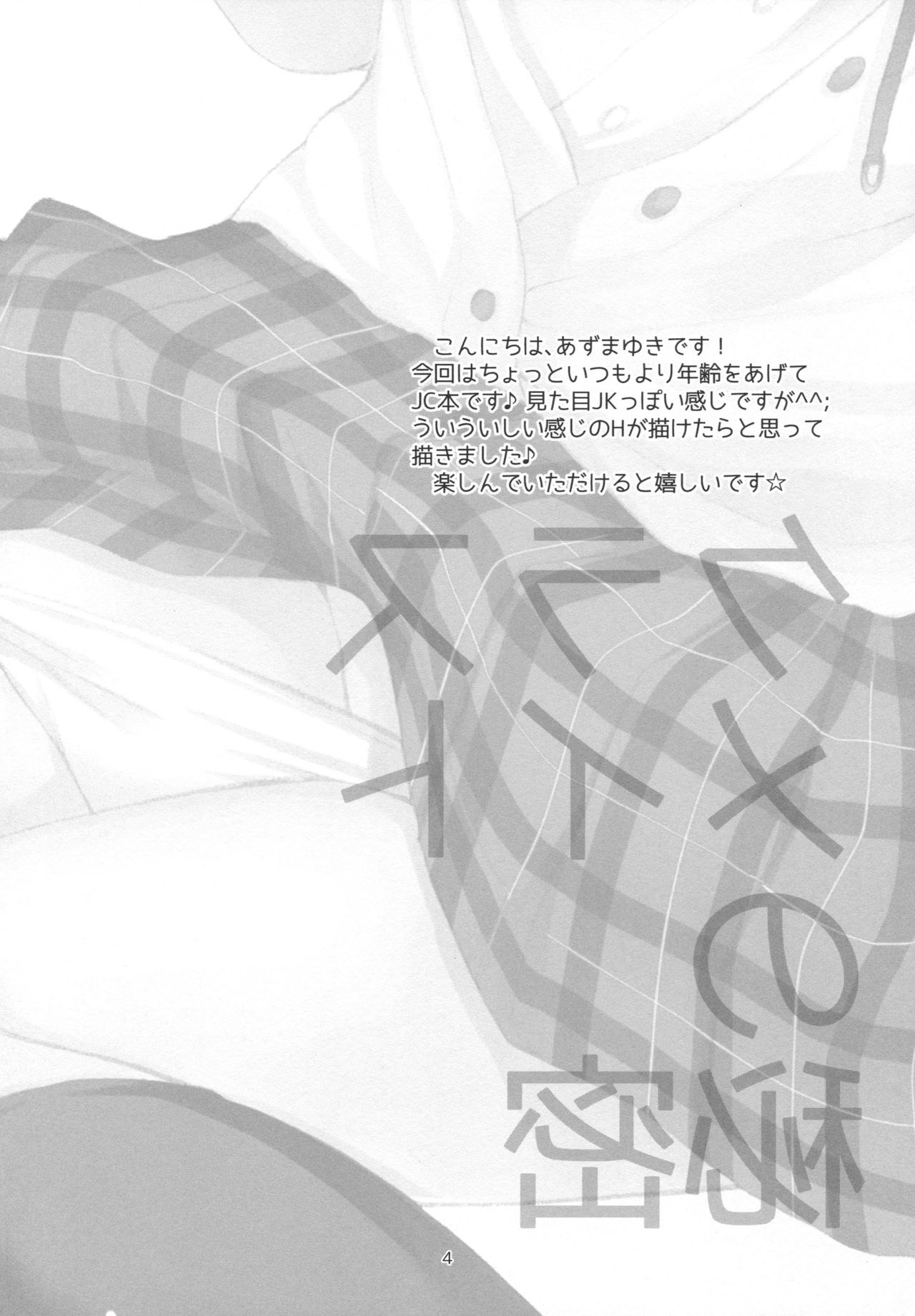 Classmate no Himitsu page 3 full