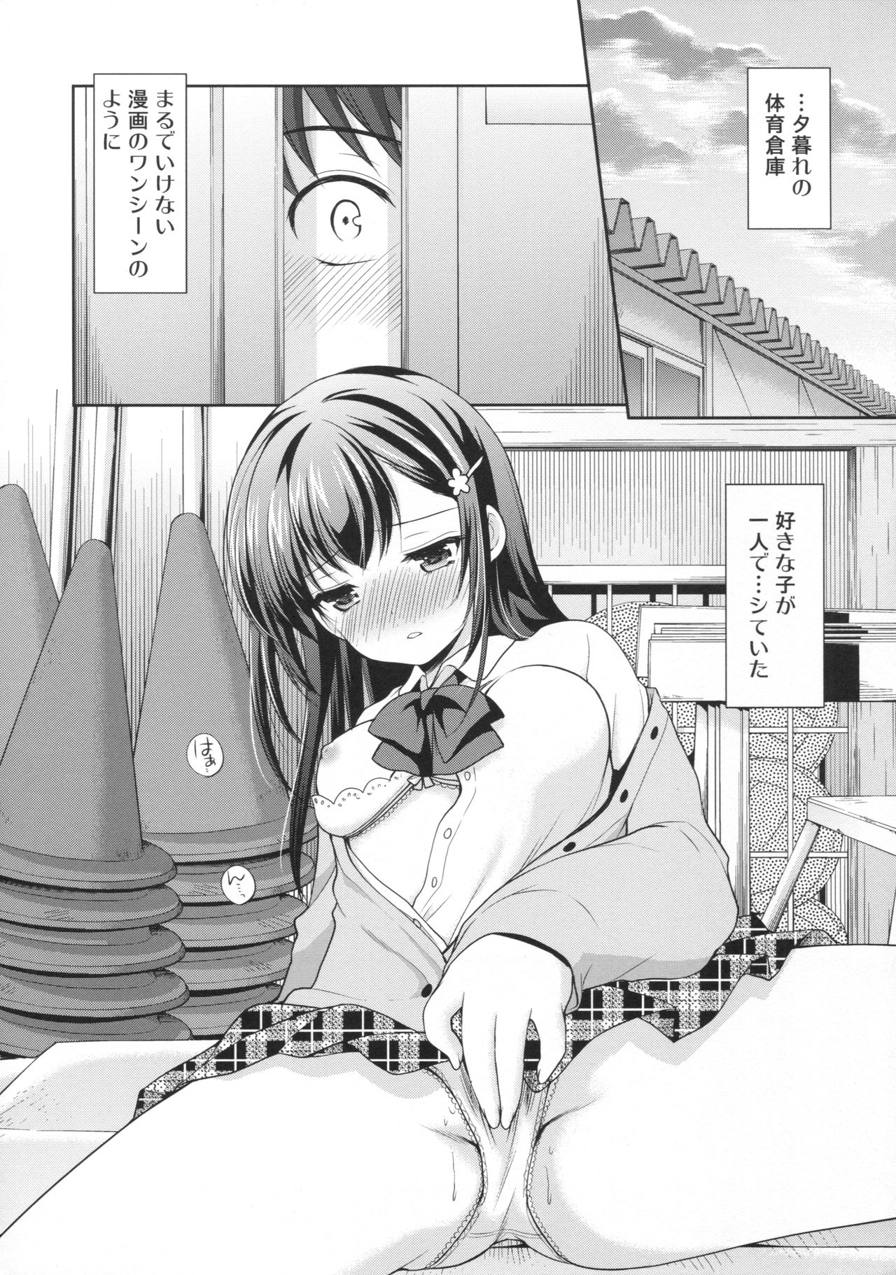 Classmate no Himitsu page 4 full