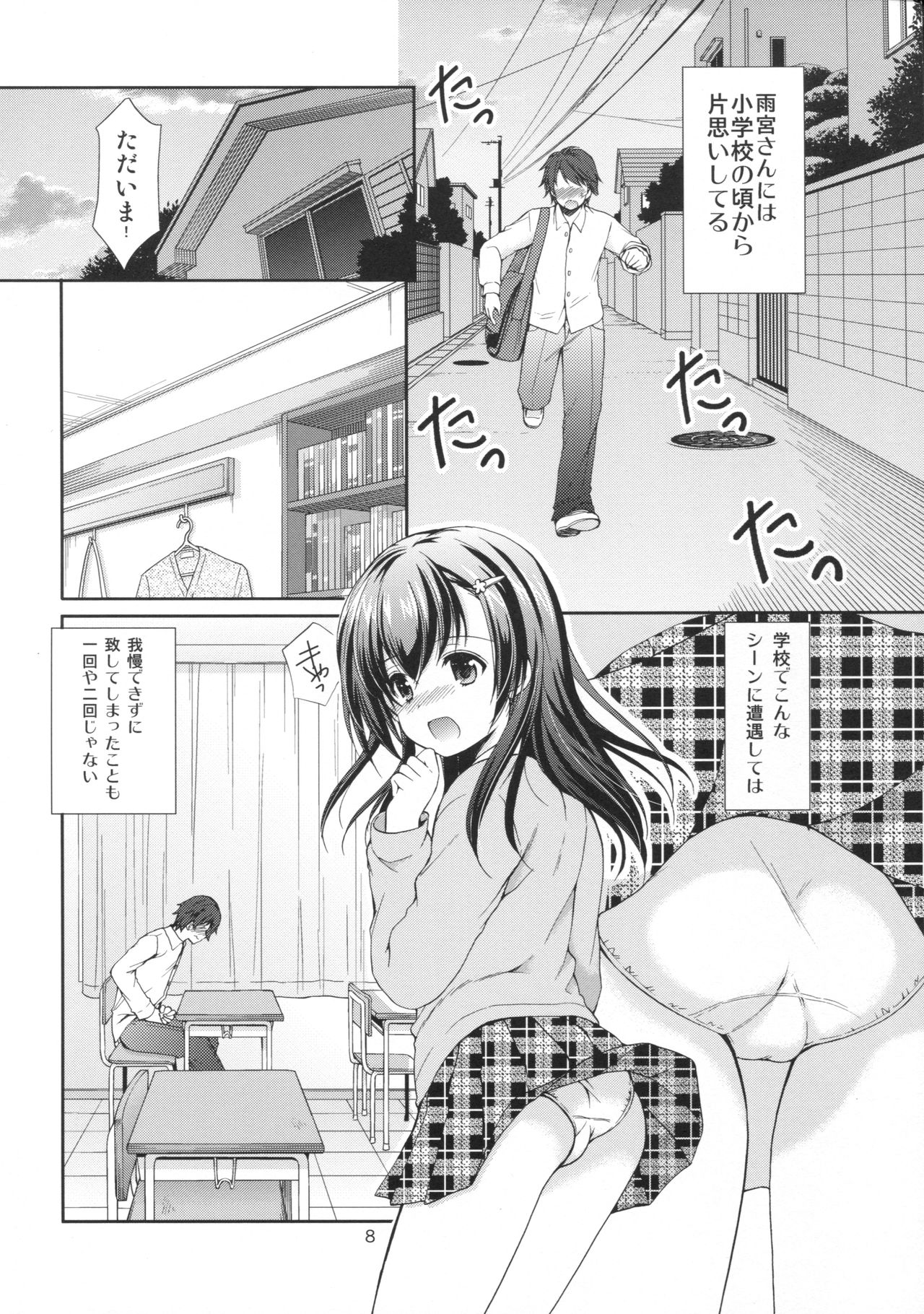 Classmate no Himitsu page 7 full