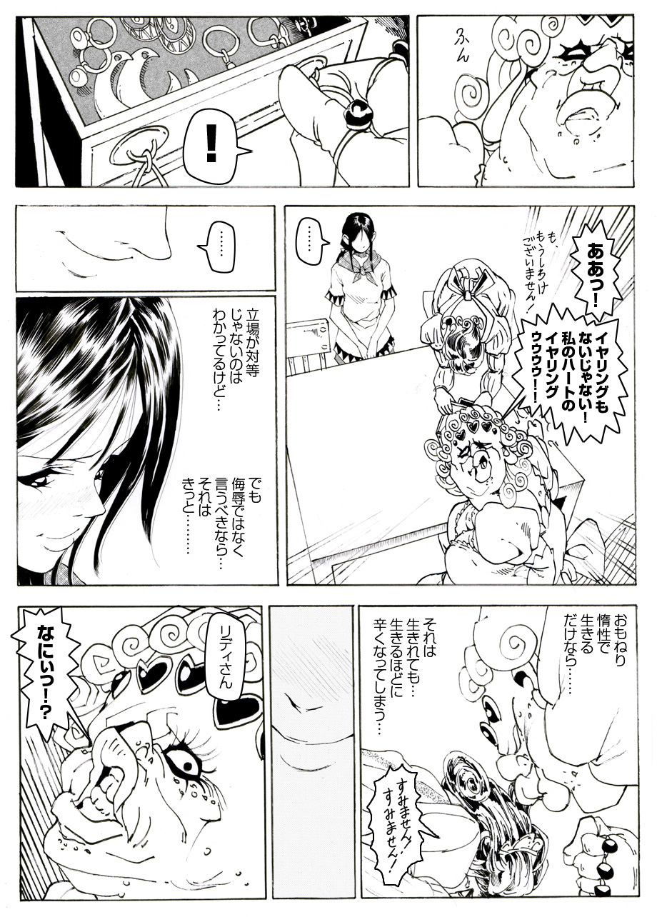 CORRUPT&ROTTEN Cutey Liddy no Funiku Choukyou Kan "Sono ni" page 7 full