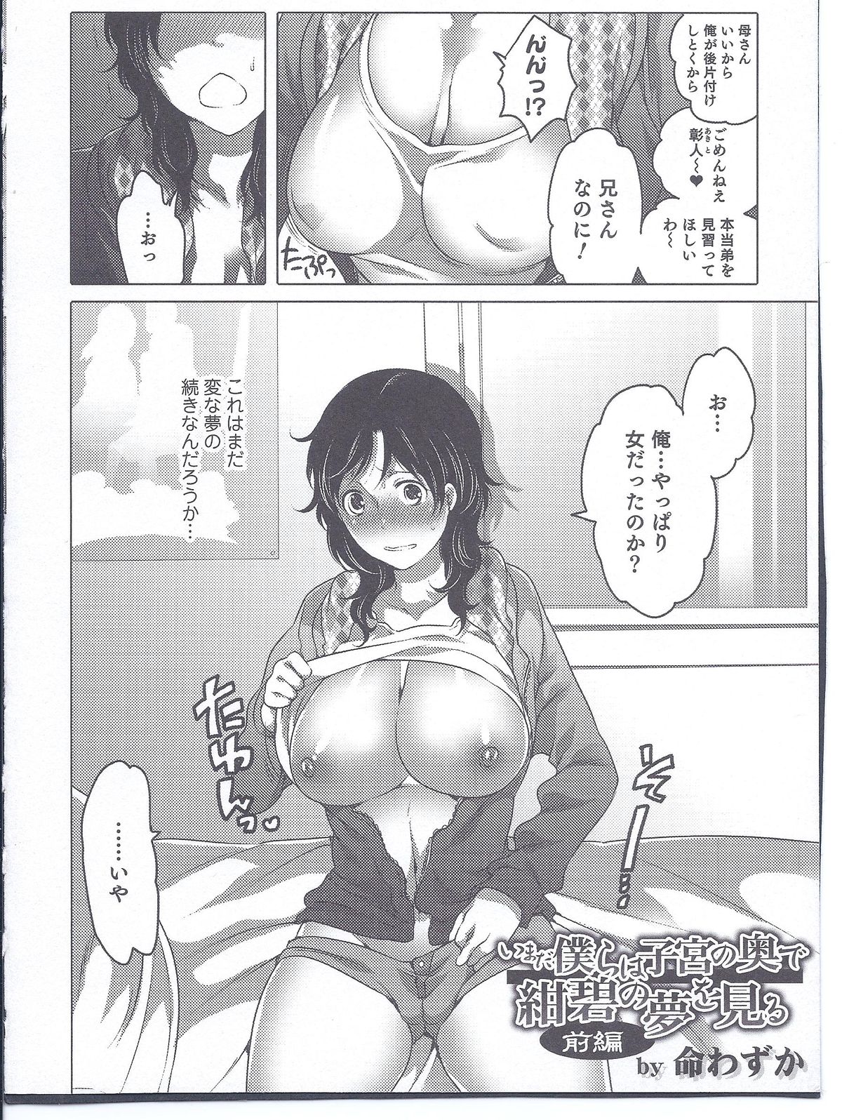 Imada Bokura wa Shikyuu no Oku de Konpeki no Yume o Miru Zenpen page 2 full