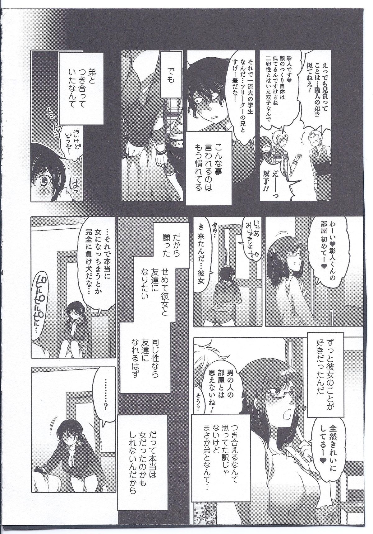 Imada Bokura wa Shikyuu no Oku de Konpeki no Yume o Miru Zenpen page 4 full