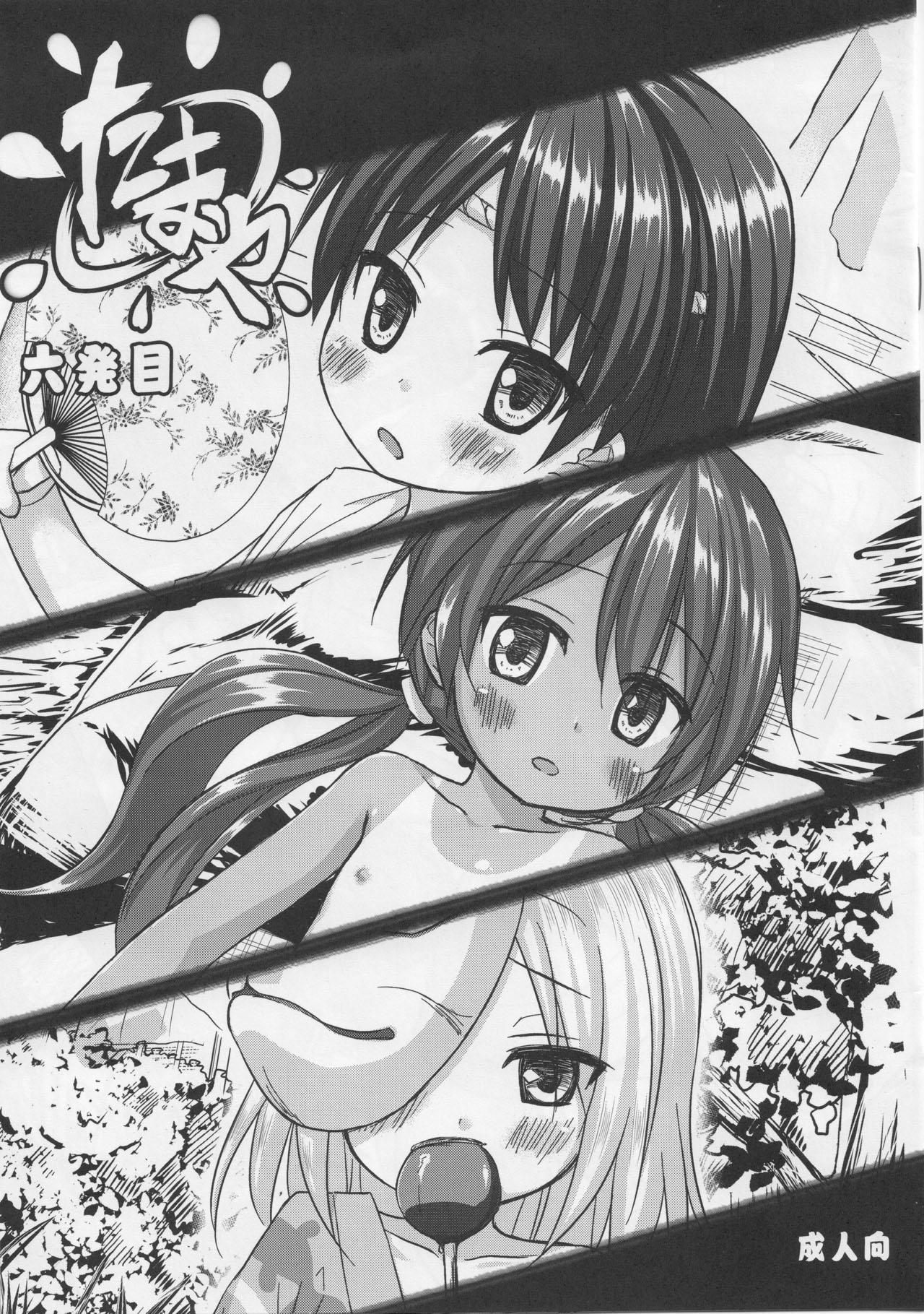 Tamaya Roppatsume page 1 full