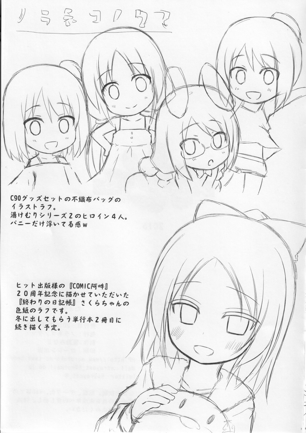 Tamaya Roppatsume page 7 full