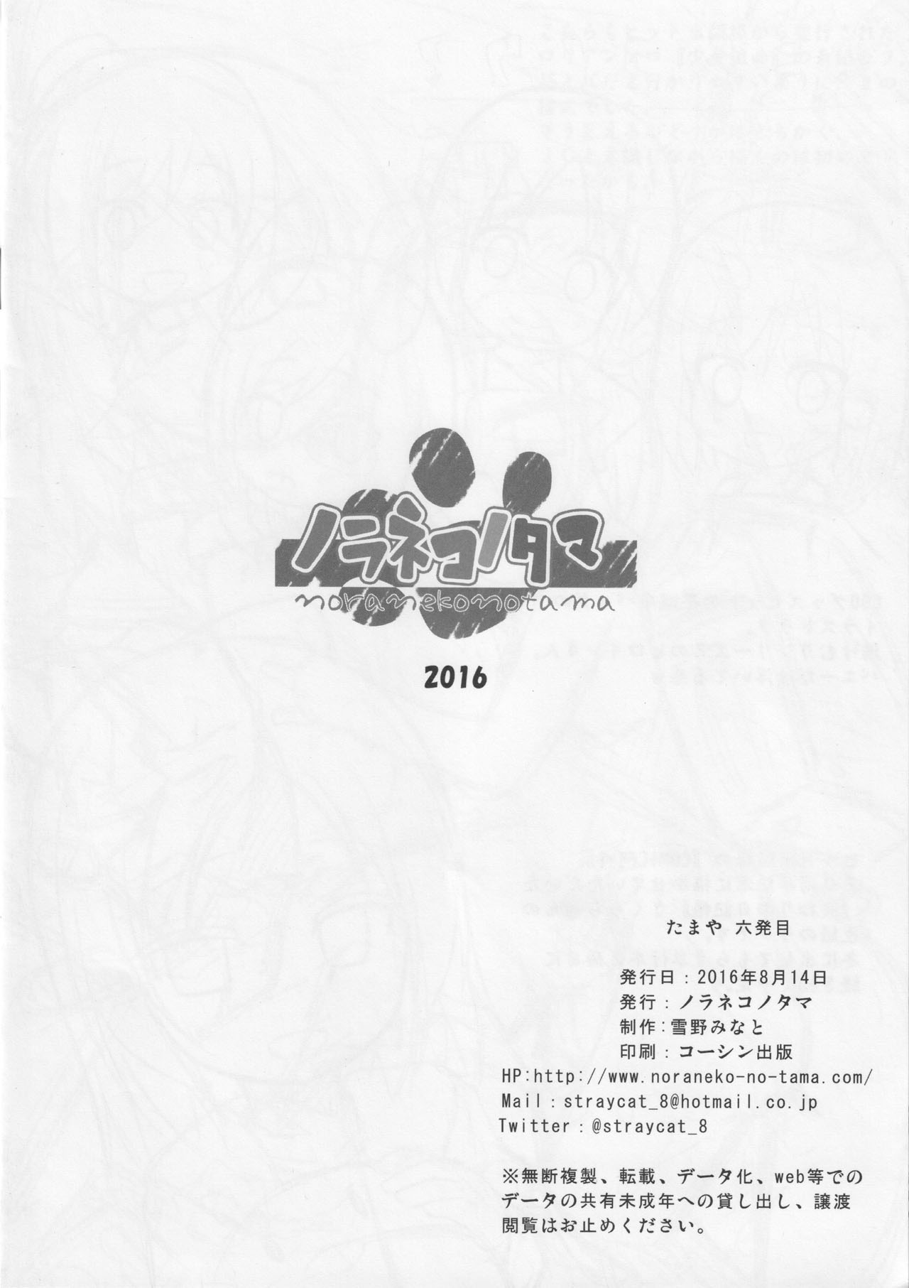 Tamaya Roppatsume page 8 full