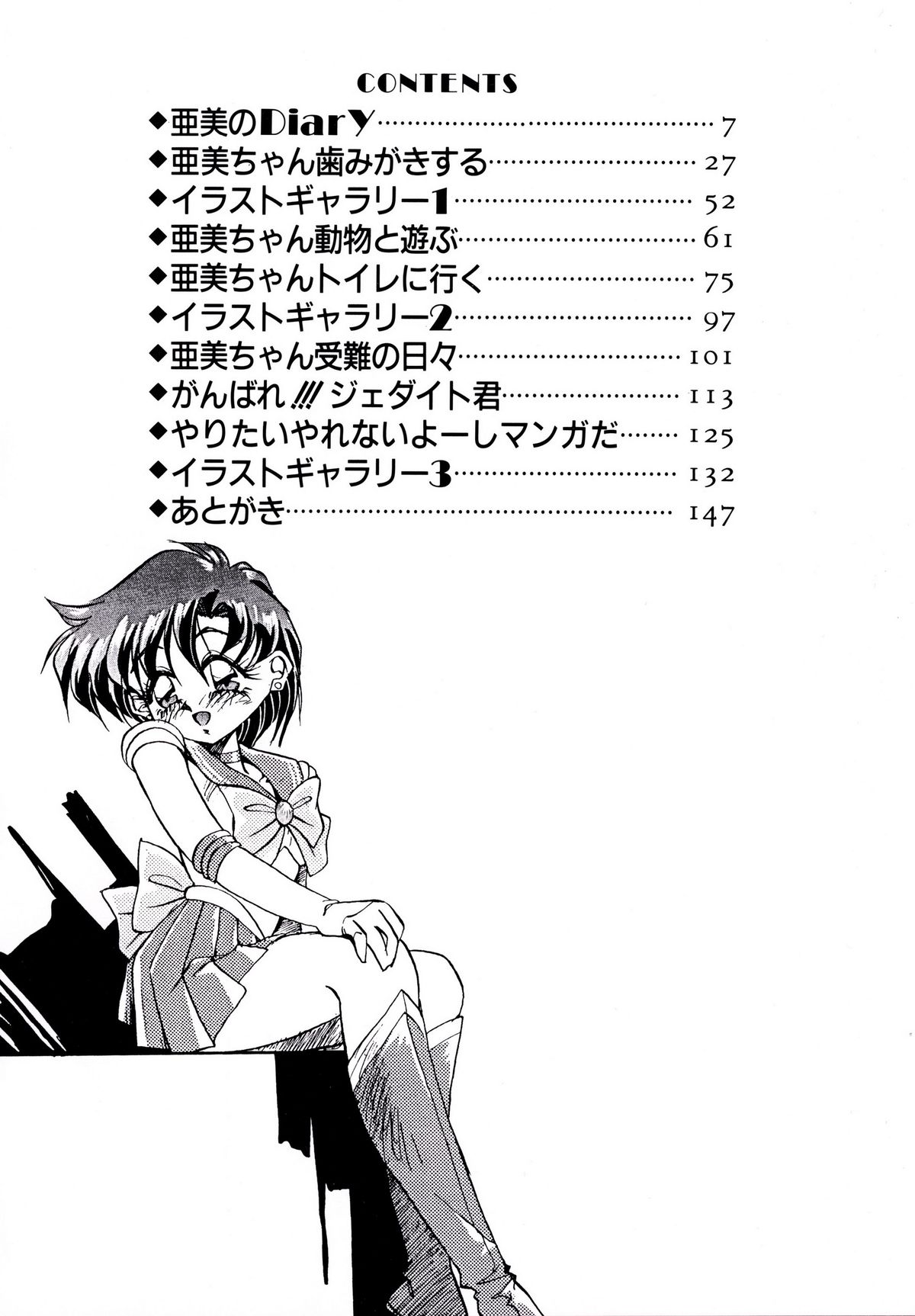 Tsuki no Tenshi-tachi - Angels of the Moon page 6 full