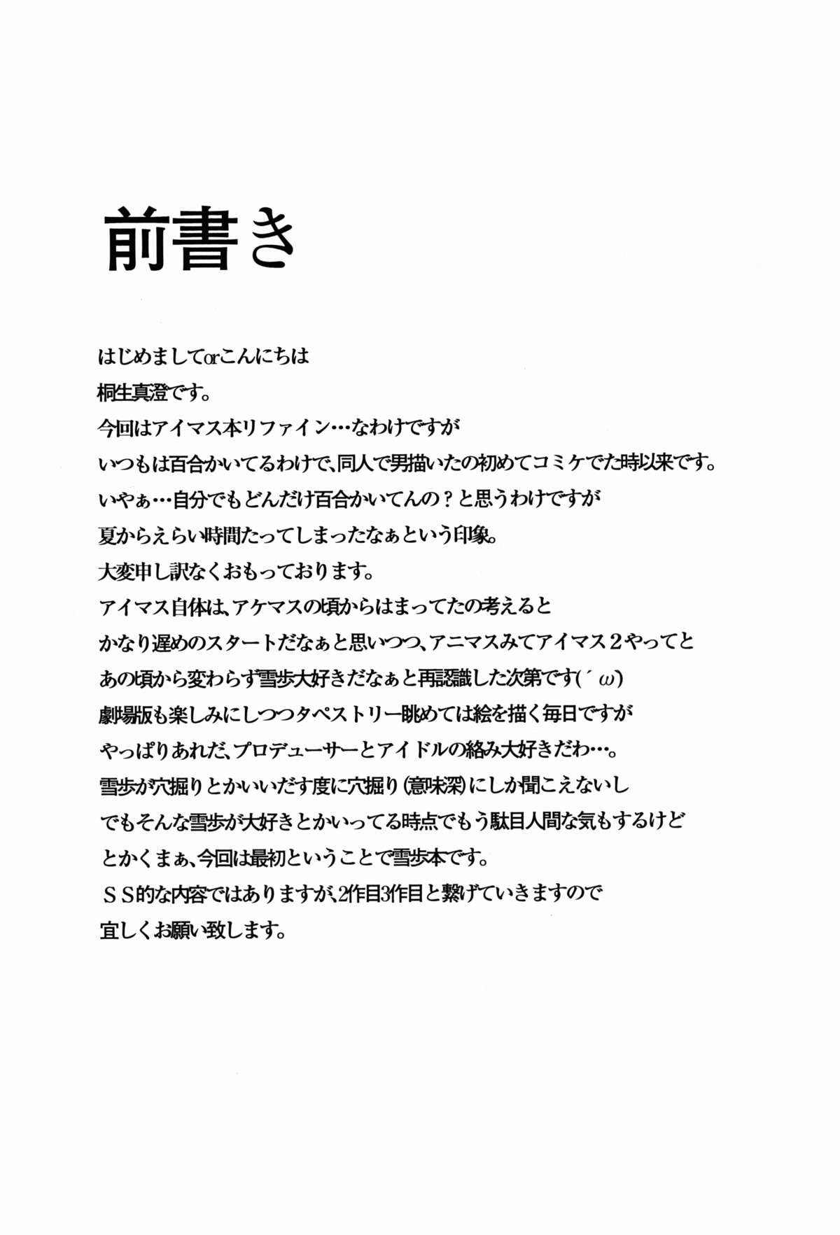 Rensa Honnou Idol page 3 full