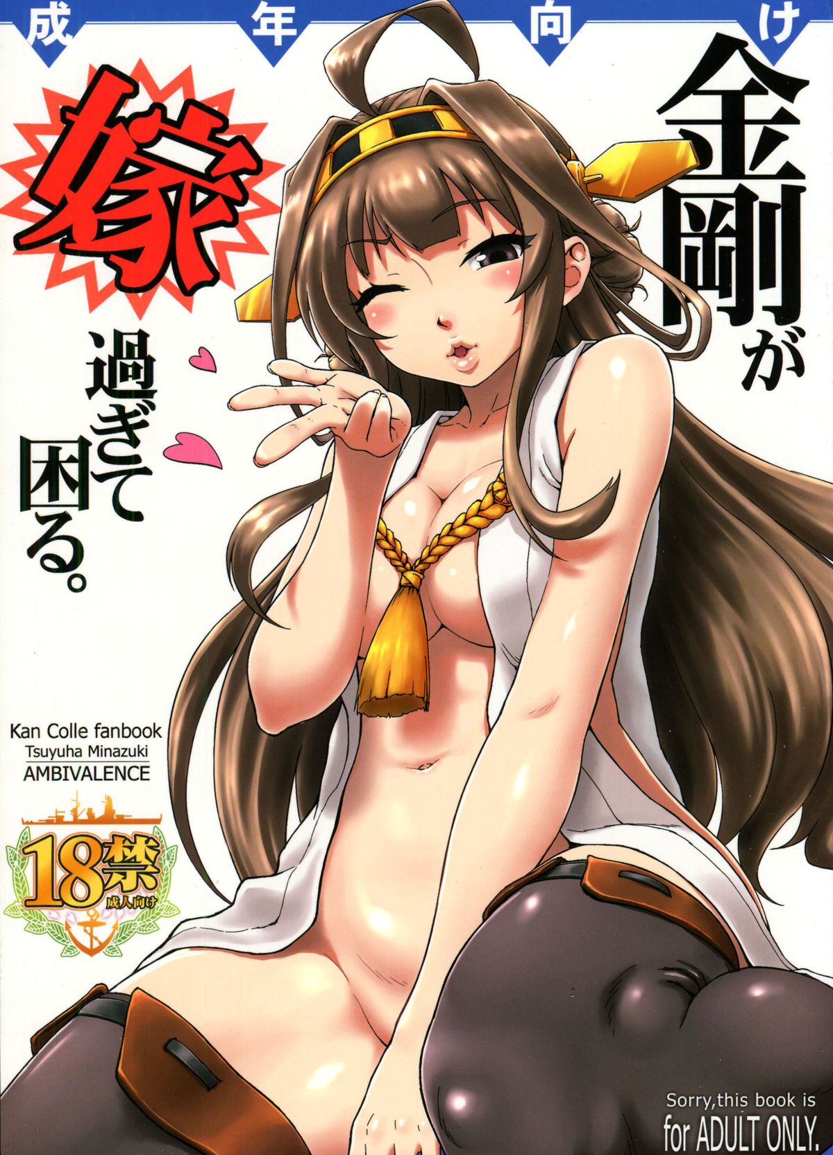 Kongou ga yome sugite komaru. page 1 full