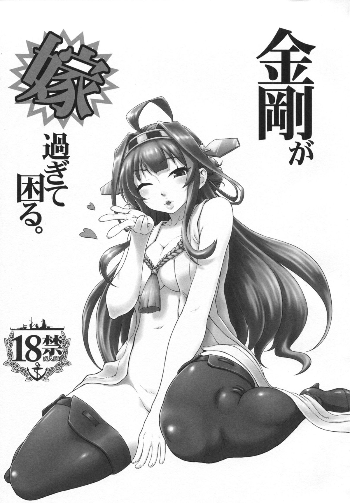 Kongou ga yome sugite komaru. page 2 full