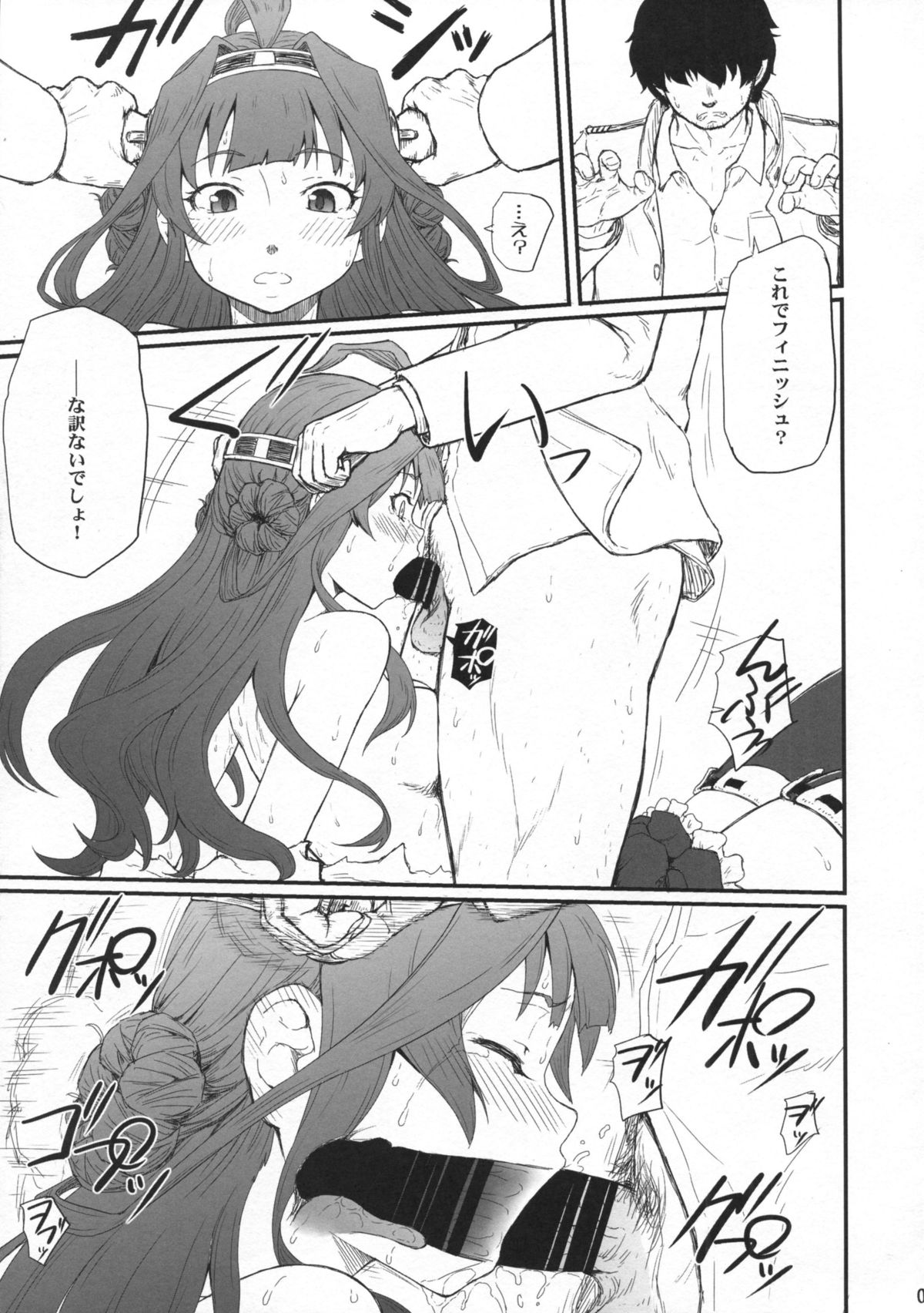Kongou ga yome sugite komaru. page 8 full