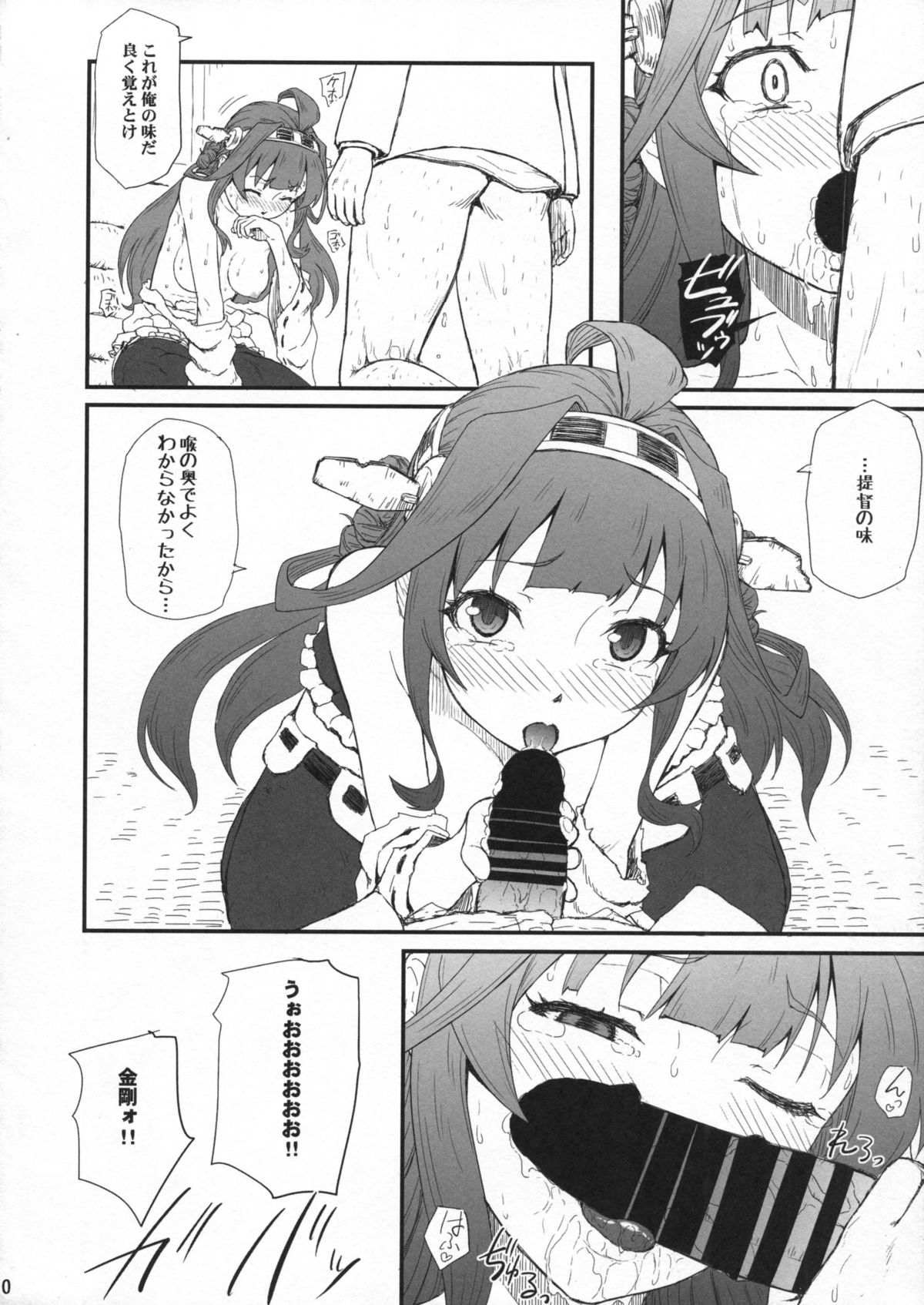 Kongou ga yome sugite komaru. page 9 full