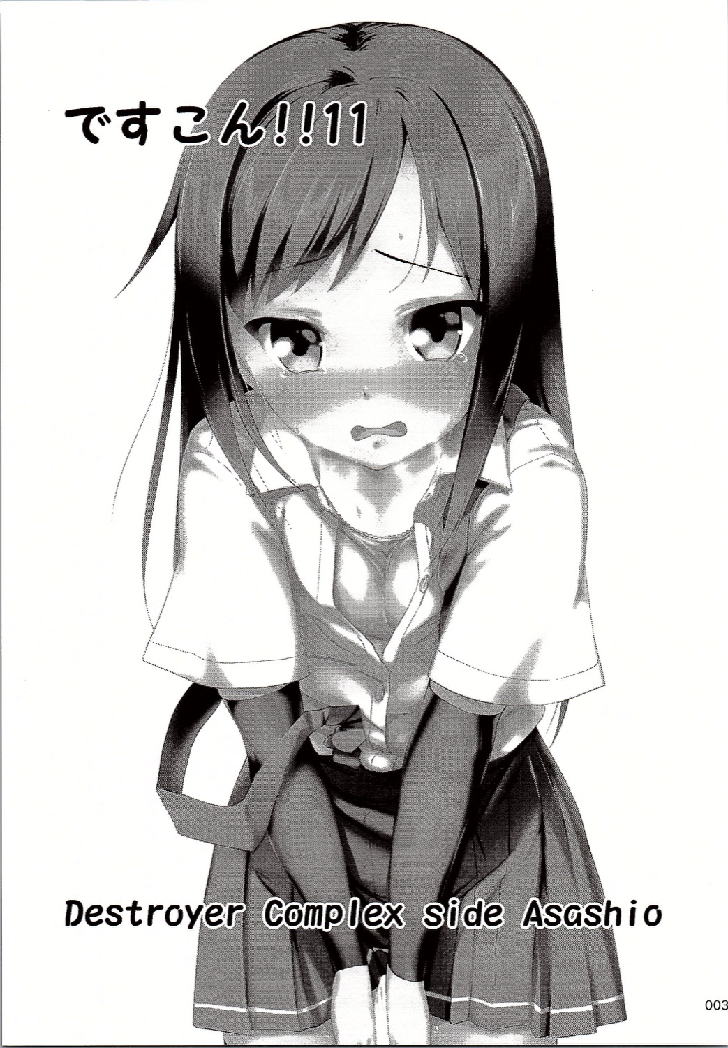 DesCon!! 11 - Destroyer Complex - page 2 full