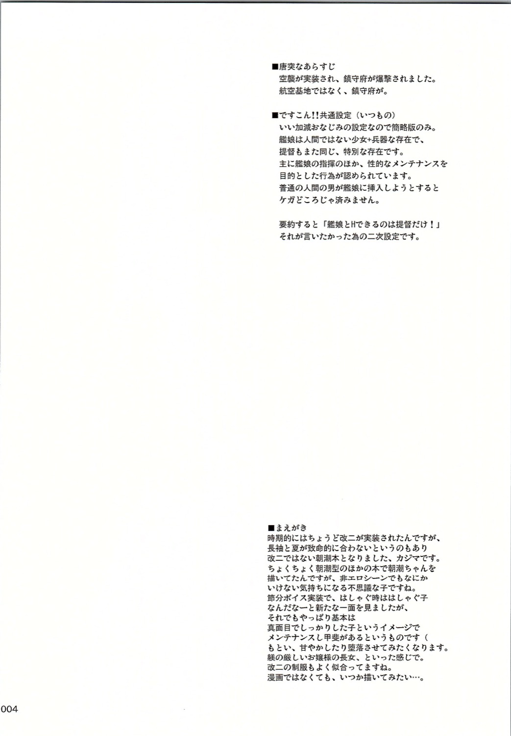 DesCon!! 11 - Destroyer Complex - page 3 full