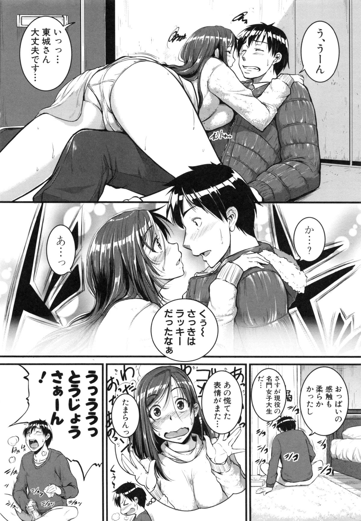 Aibenki Tonari no Dosukebe Onee-san page 4 full