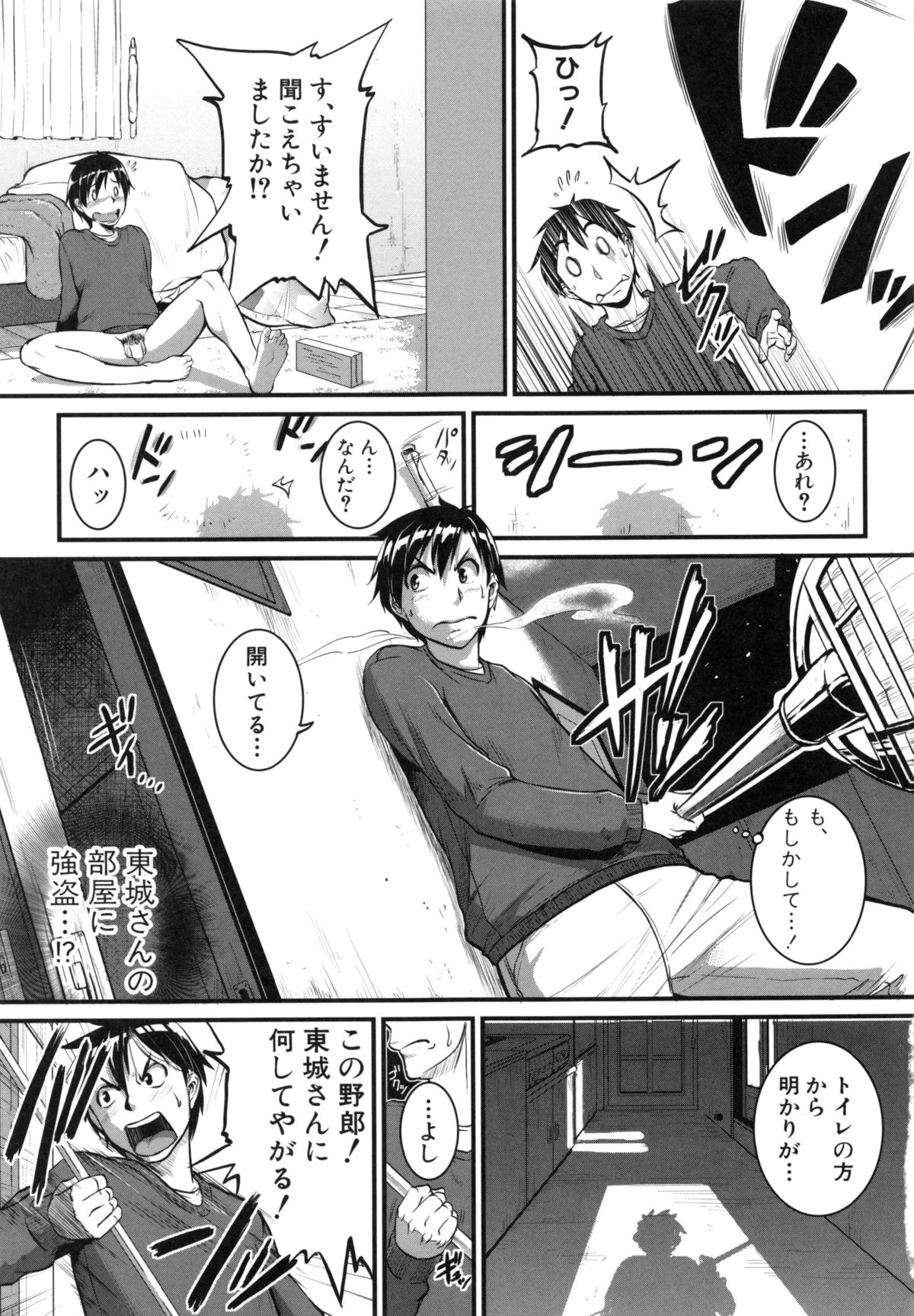 Aibenki Tonari no Dosukebe Onee-san page 5 full