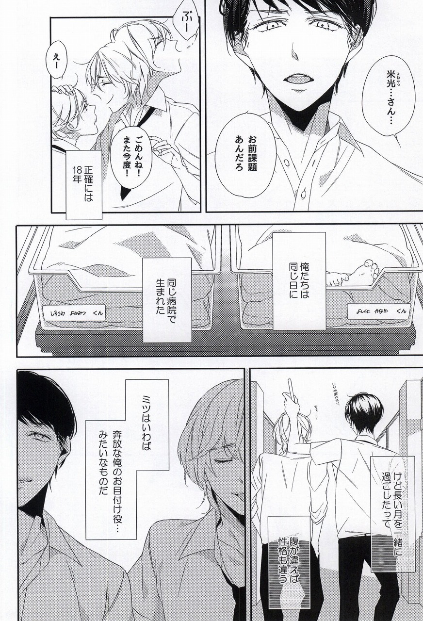 Osananajimi page 5 full