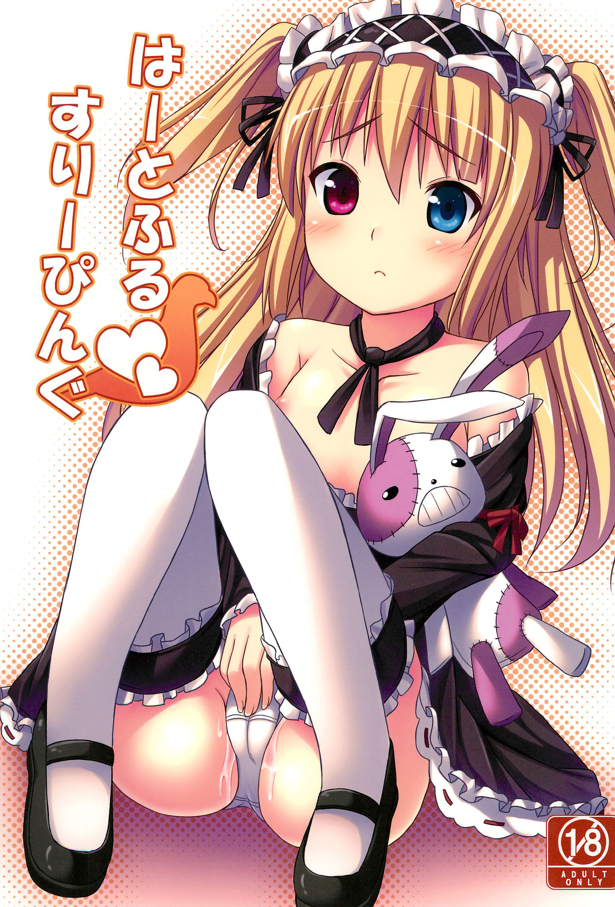 Heartful Sleeping page 1 full