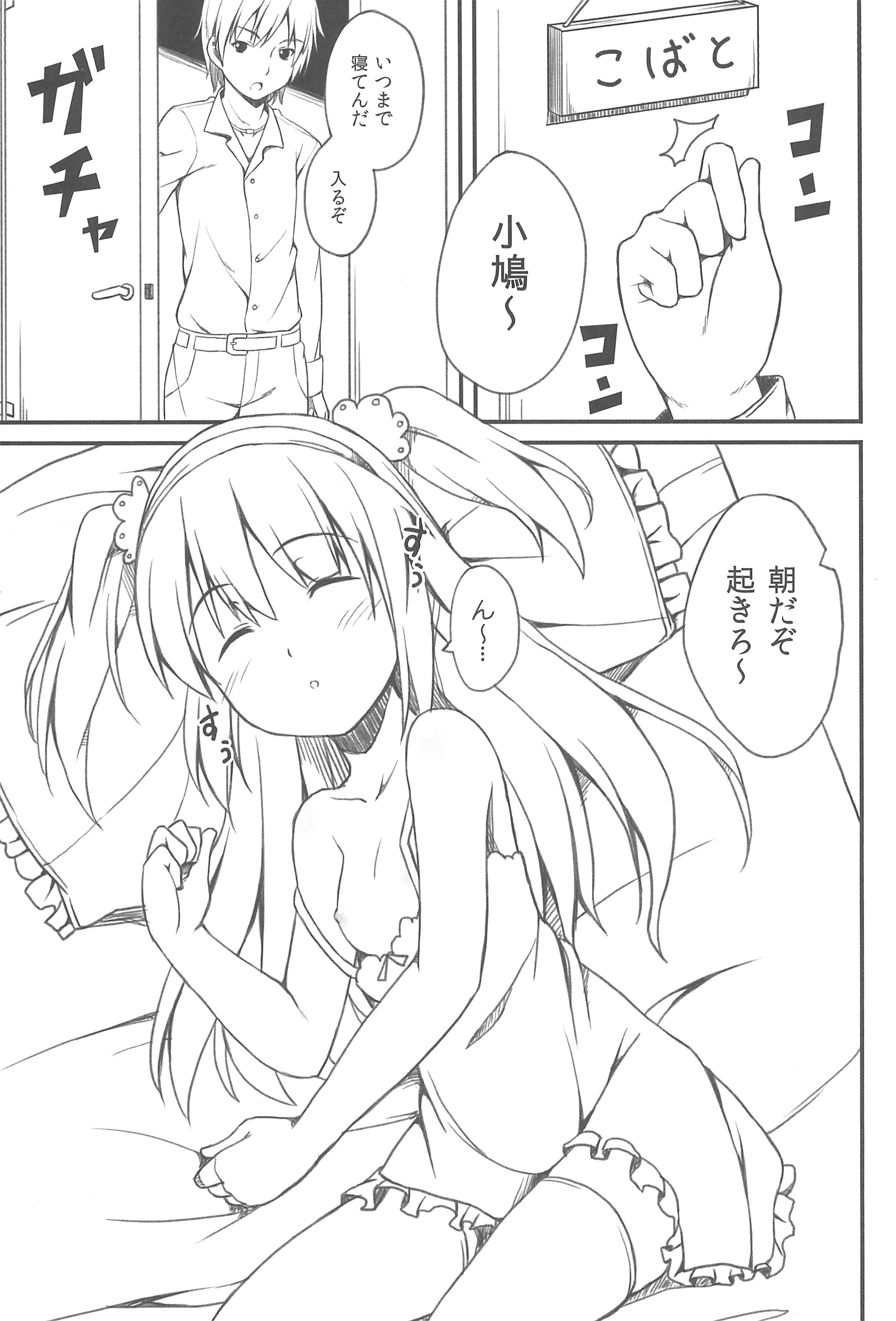 Heartful Sleeping page 3 full