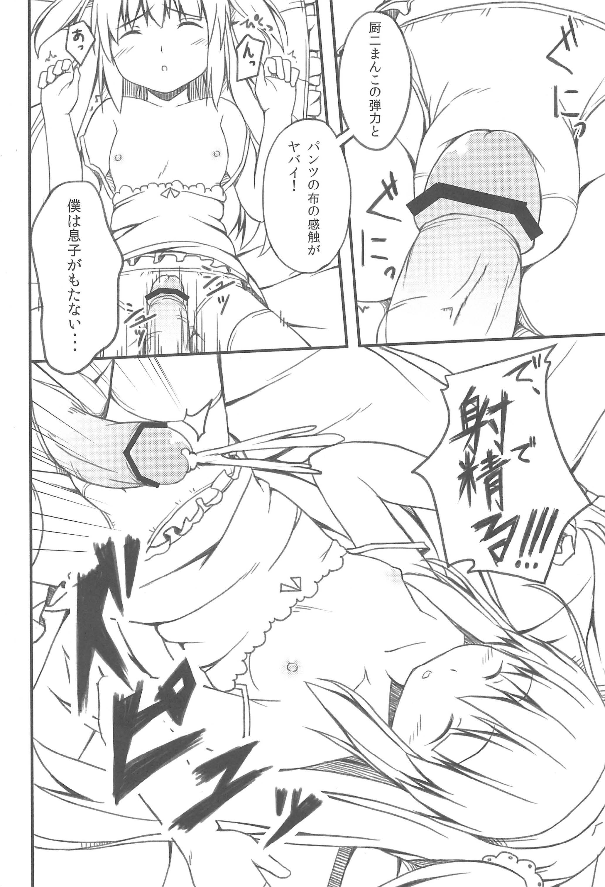 Heartful Sleeping page 8 full