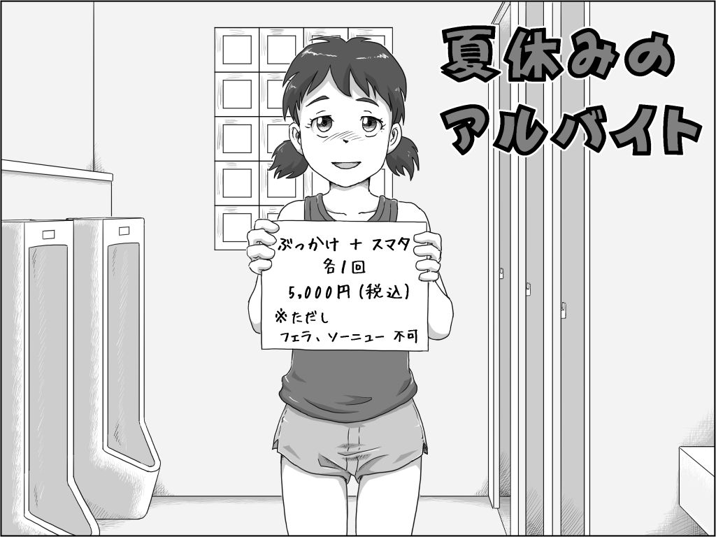 Natsuyasumi no Arbeit page 1 full