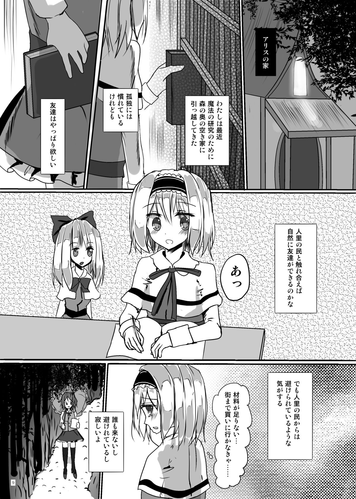 Kawaisouna Alice page 9 full