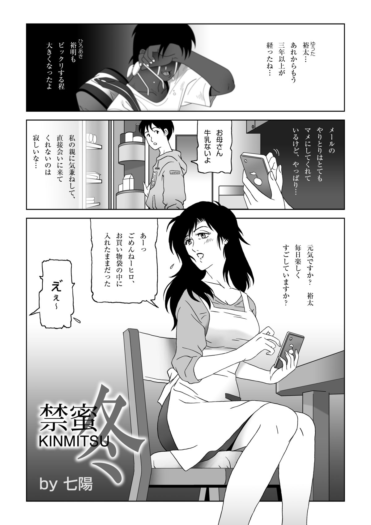Kinmitsu ~ FUYU page 3 full
