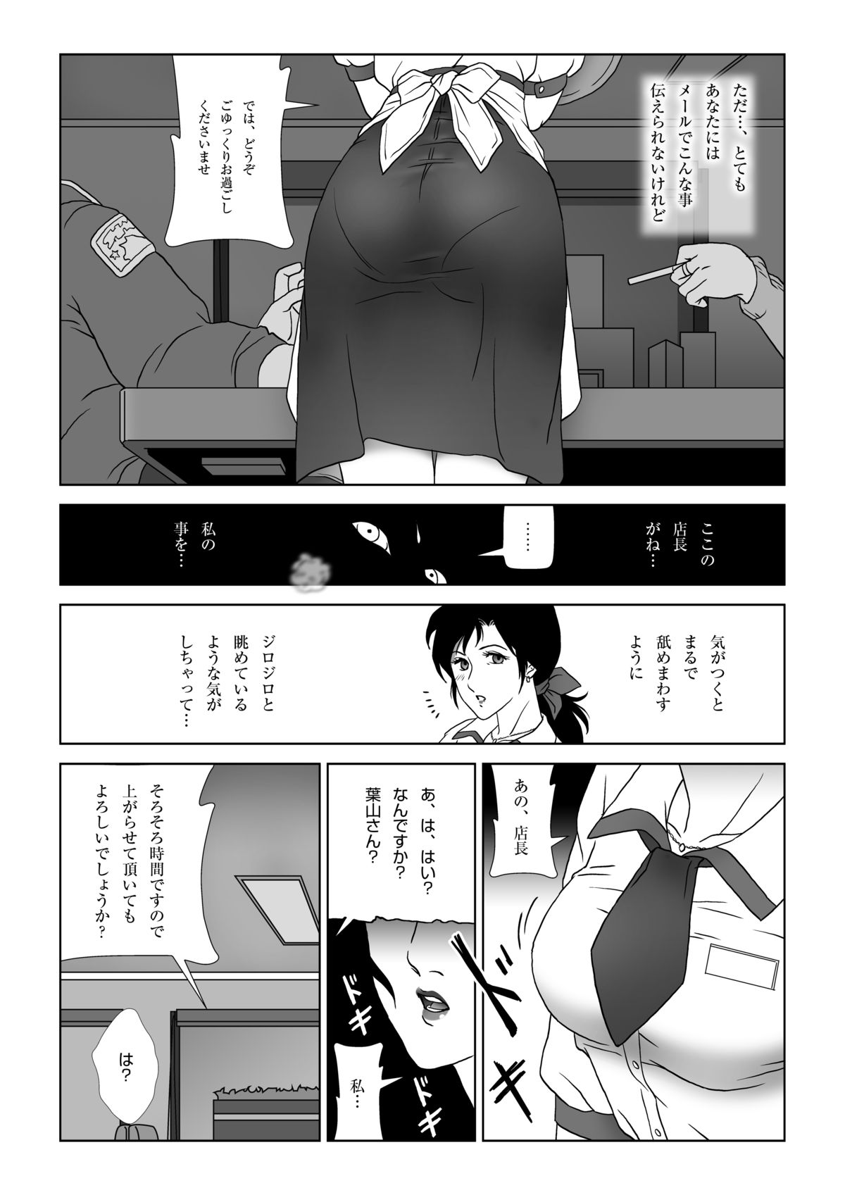 Kinmitsu ~ FUYU page 5 full
