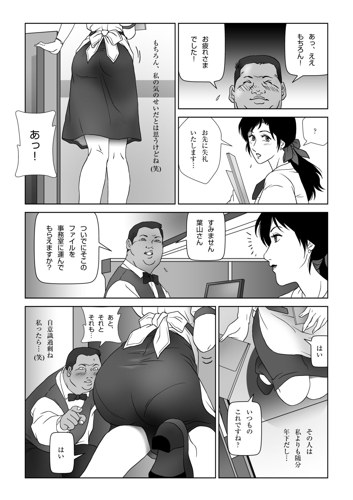 Kinmitsu ~ FUYU page 6 full