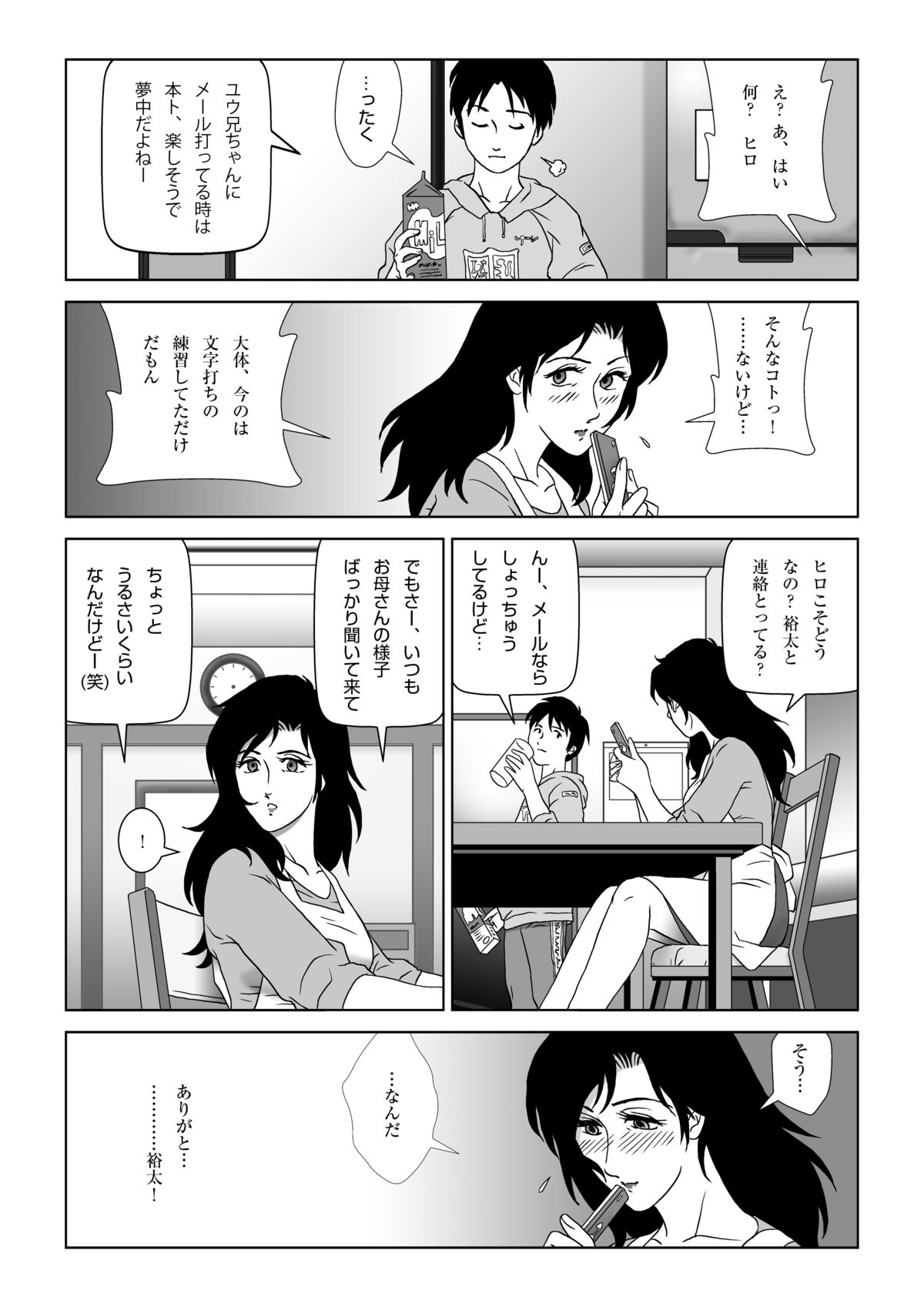 Kinmitsu ~ FUYU page 8 full