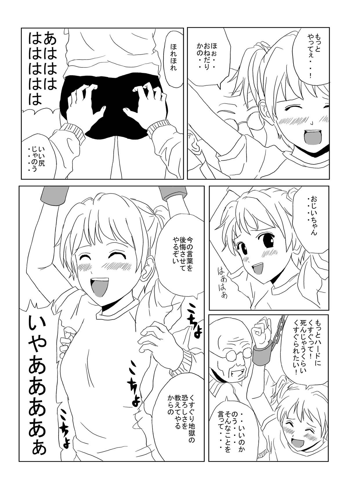 Kusuguri Manga 3 page 4 full