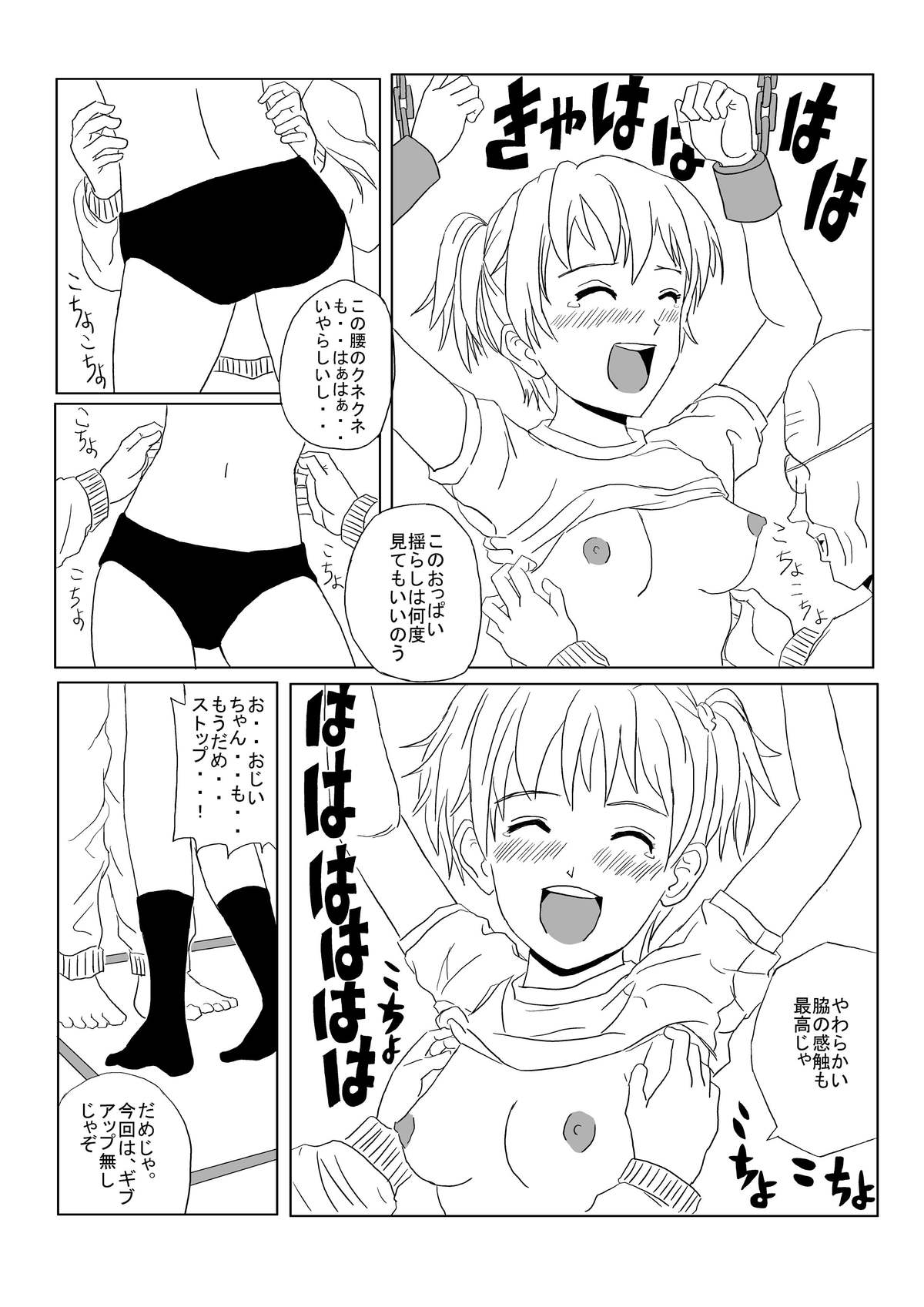 Kusuguri Manga 3 page 5 full