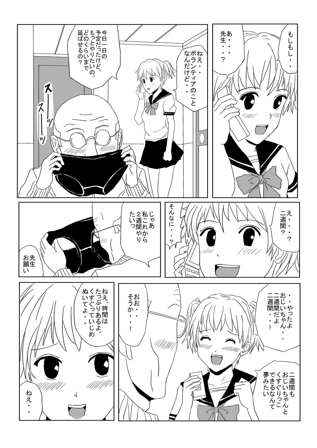 Kusuguri Manga 3 page 8 full