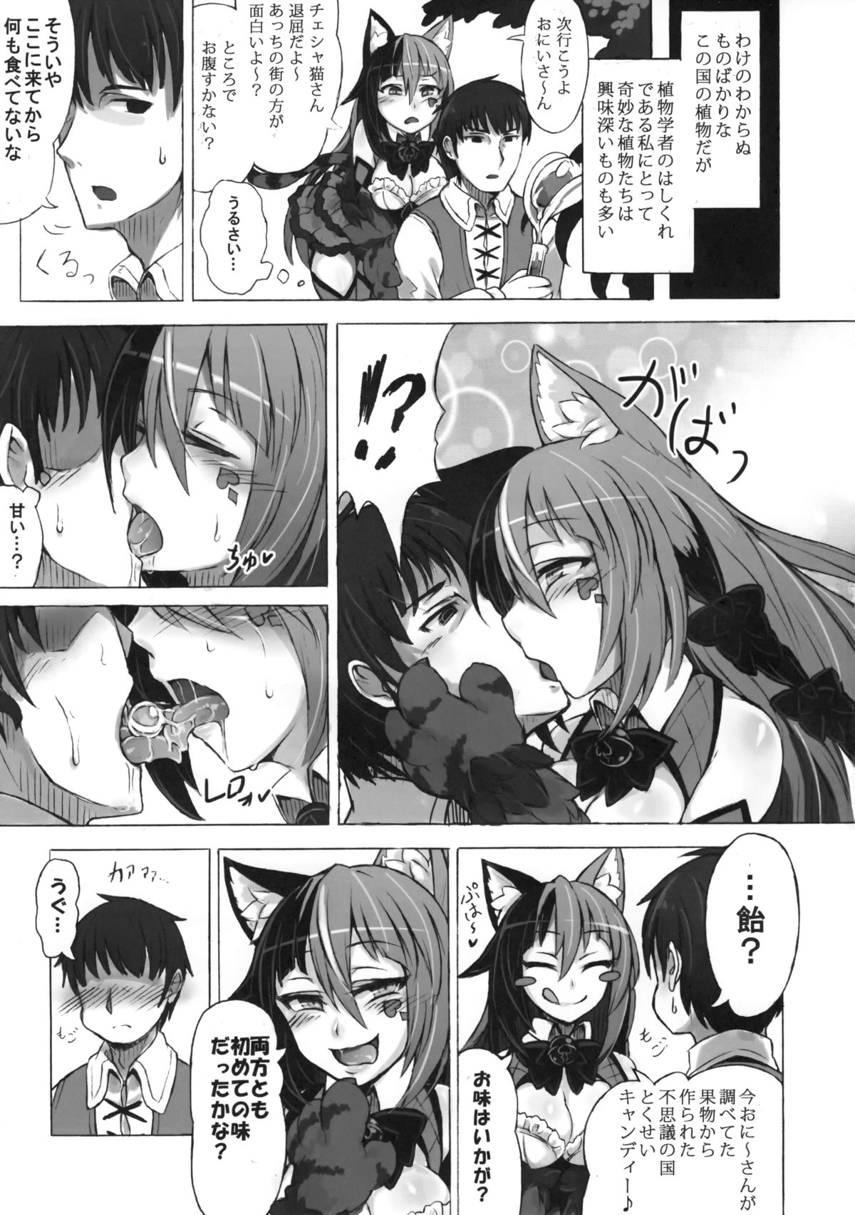 Mamono Musume Zukan Higai Houkoku ~Cheshire Neko no Oidemase Fushigi no Kuni~ page 10 full