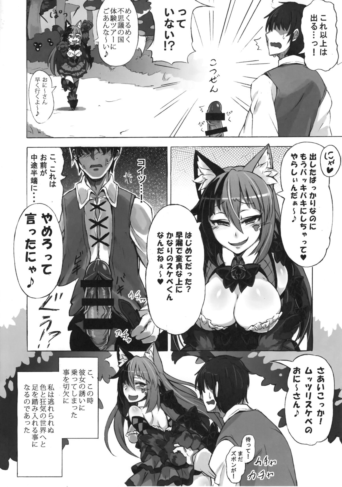Mamono Musume Zukan Higai Houkoku ~Cheshire Neko no Oidemase Fushigi no Kuni~ page 9 full