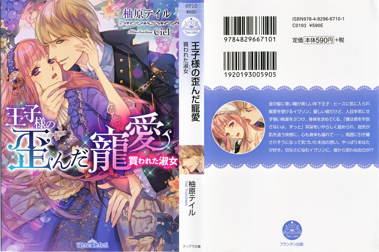 Ouji-sama no Yuganda Chouai - Kawareta Lady page 3 full