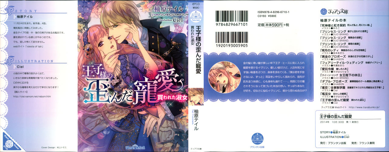 Ouji-sama no Yuganda Chouai - Kawareta Lady page 4 full