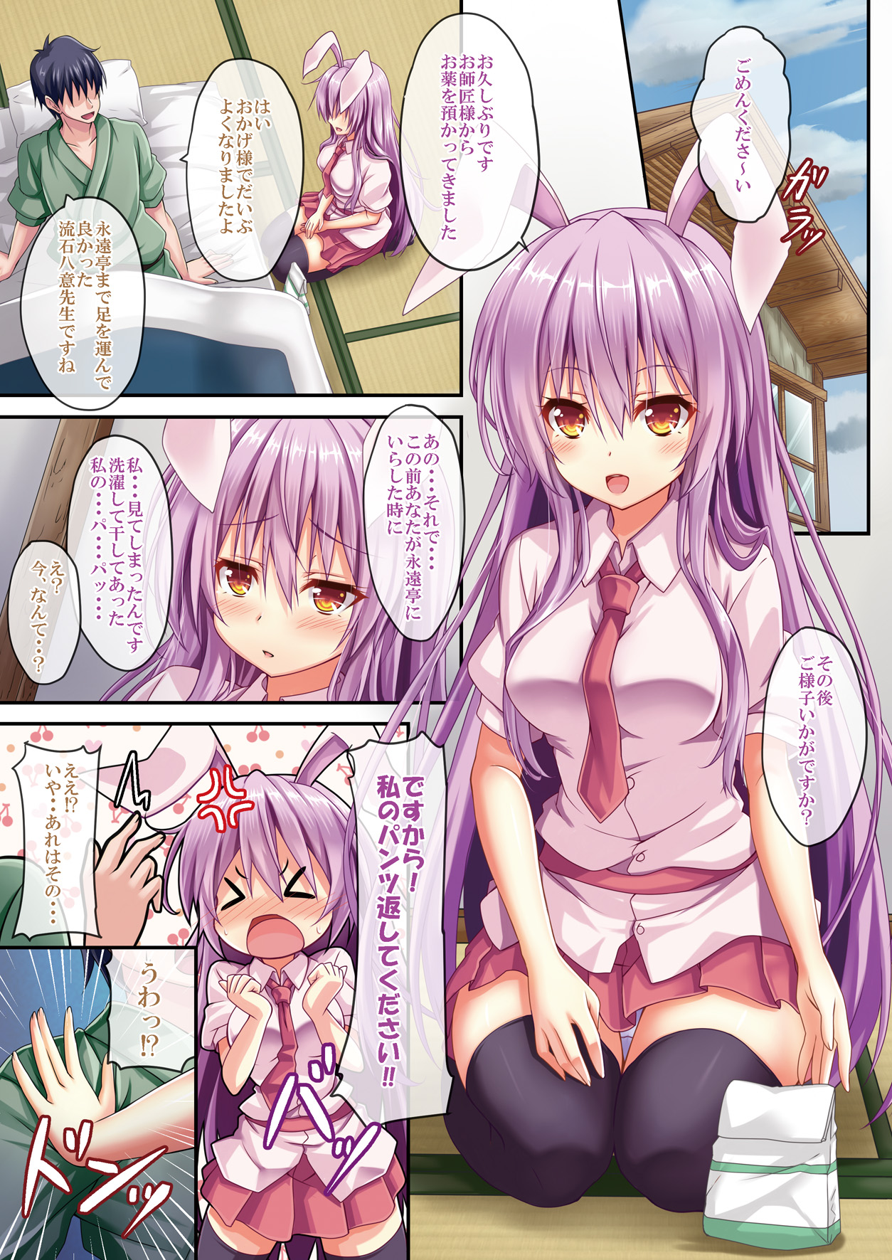 Udonge no Seikatsu Jijou page 2 full