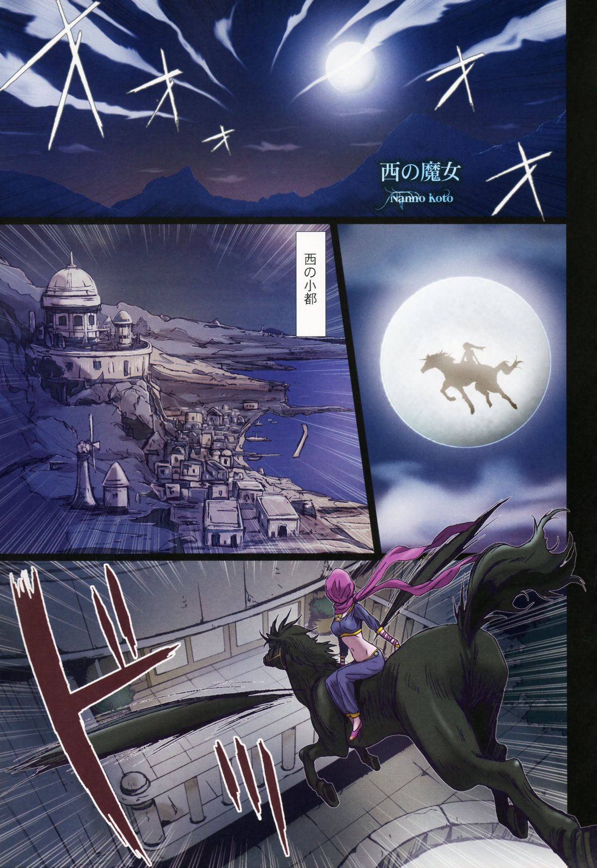 Other Zone 5 ~Nishi no Majo~ page 5 full