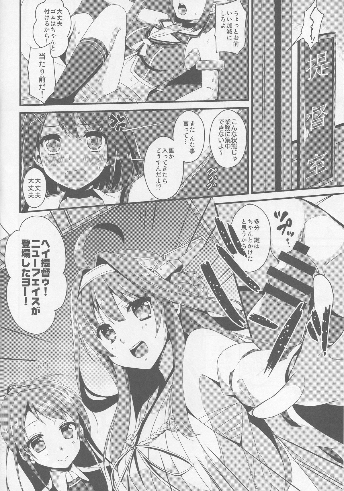 Maya-sama wa Teitoku Nanka ni Maketari Shinai? page 5 full