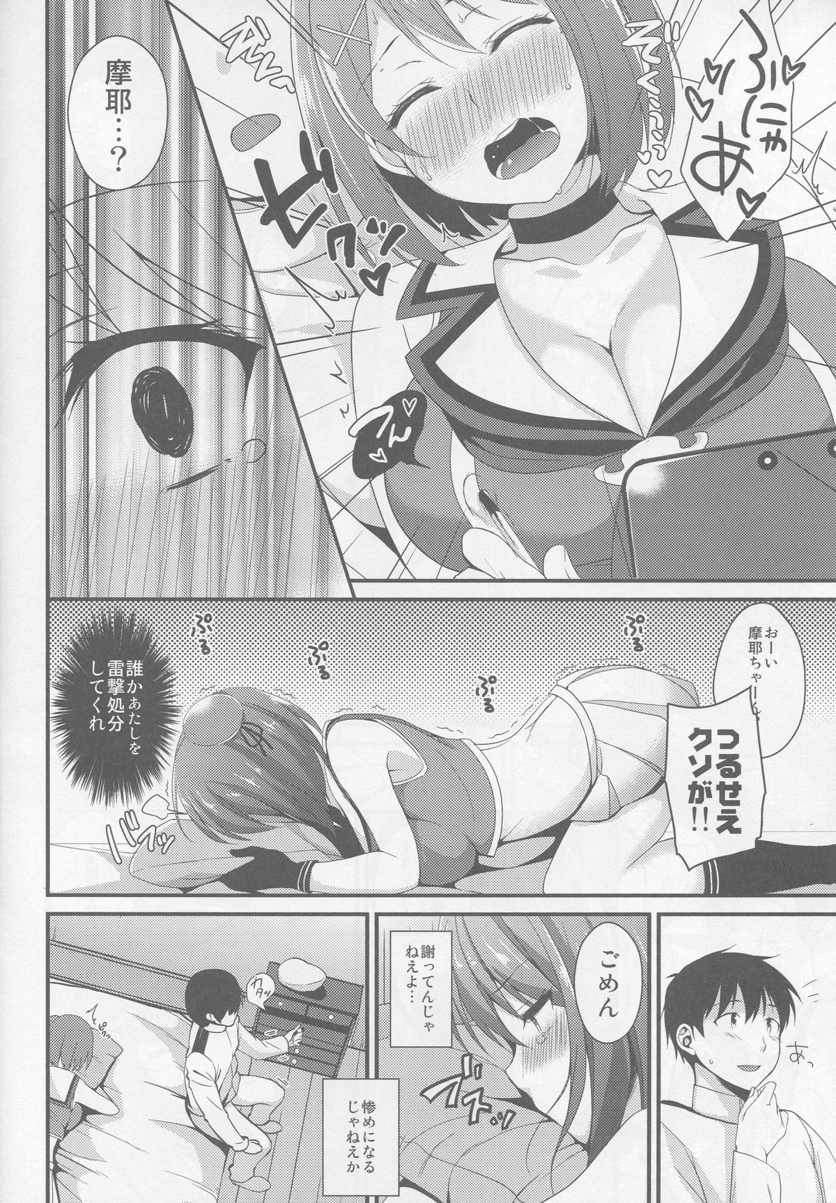 Maya-sama wa Teitoku Nanka ni Maketari Shinai? page 9 full