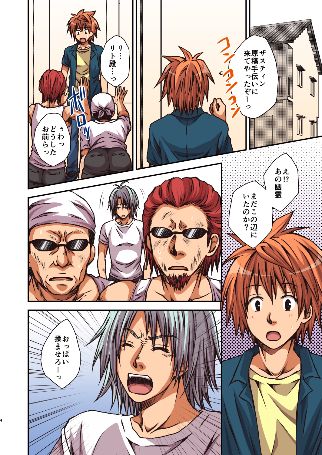 Riko to Karada o Mushibamu Akui page 4 full