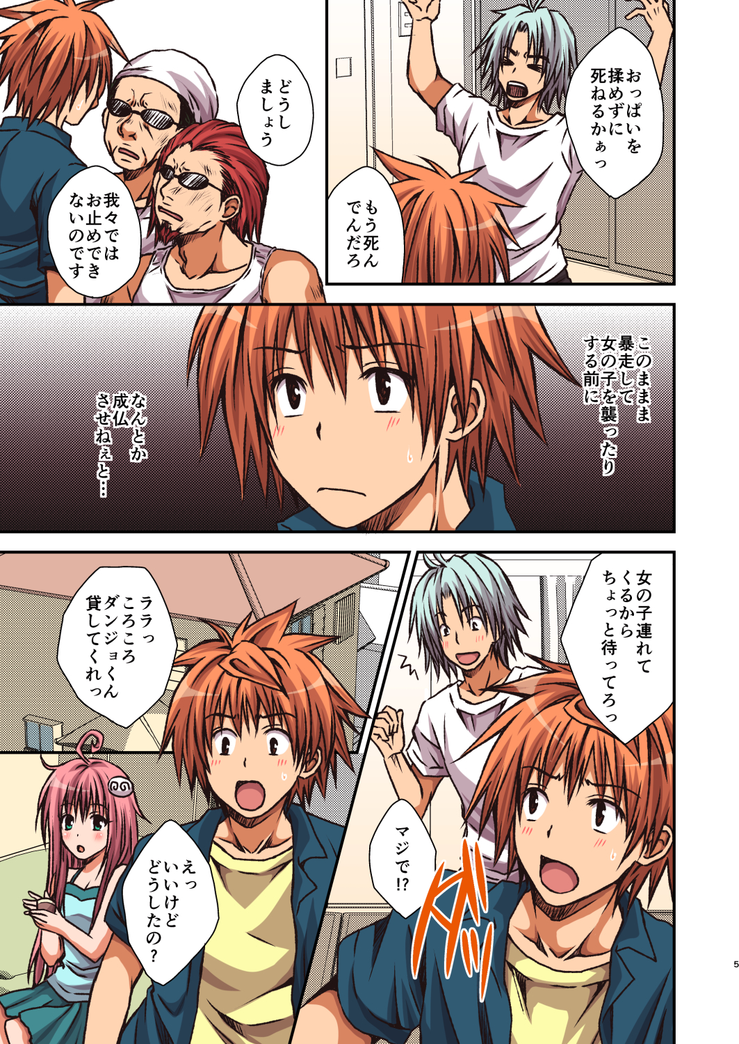 Riko to Karada o Mushibamu Akui page 5 full