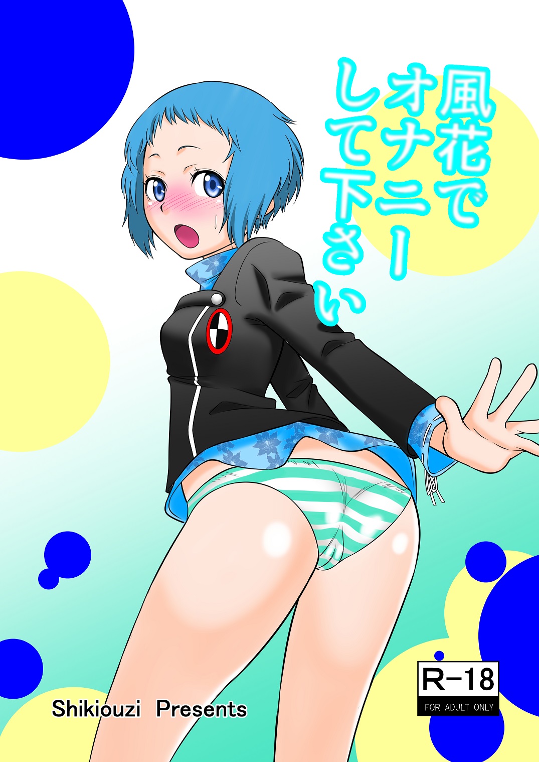 Fuuka de Onanie Shite Kudasai page 1 full