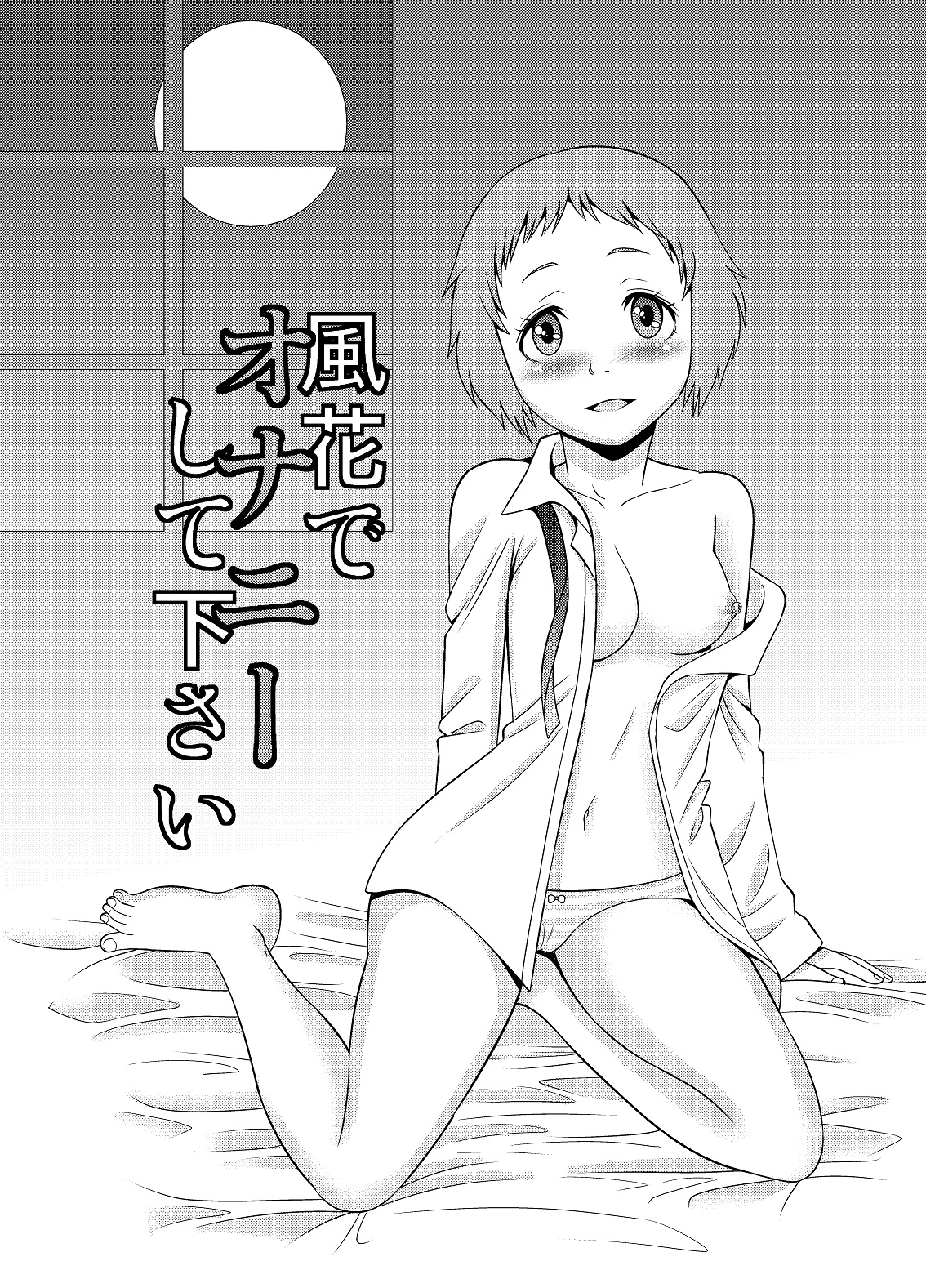 Fuuka de Onanie Shite Kudasai page 2 full